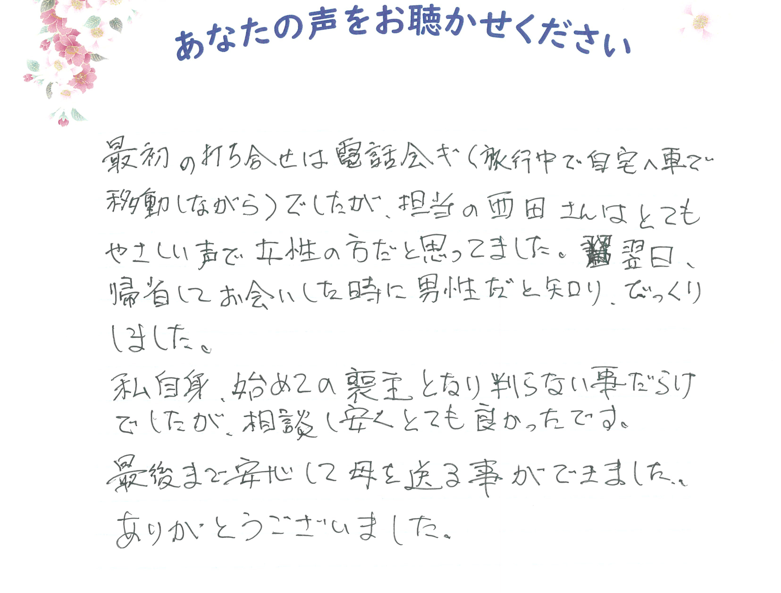 長門市油谷　Ｏ様　2024.4月